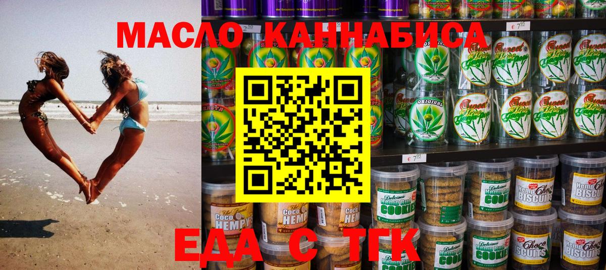 Печенье с ТГК конопля  Вход с VPN  Грязи 