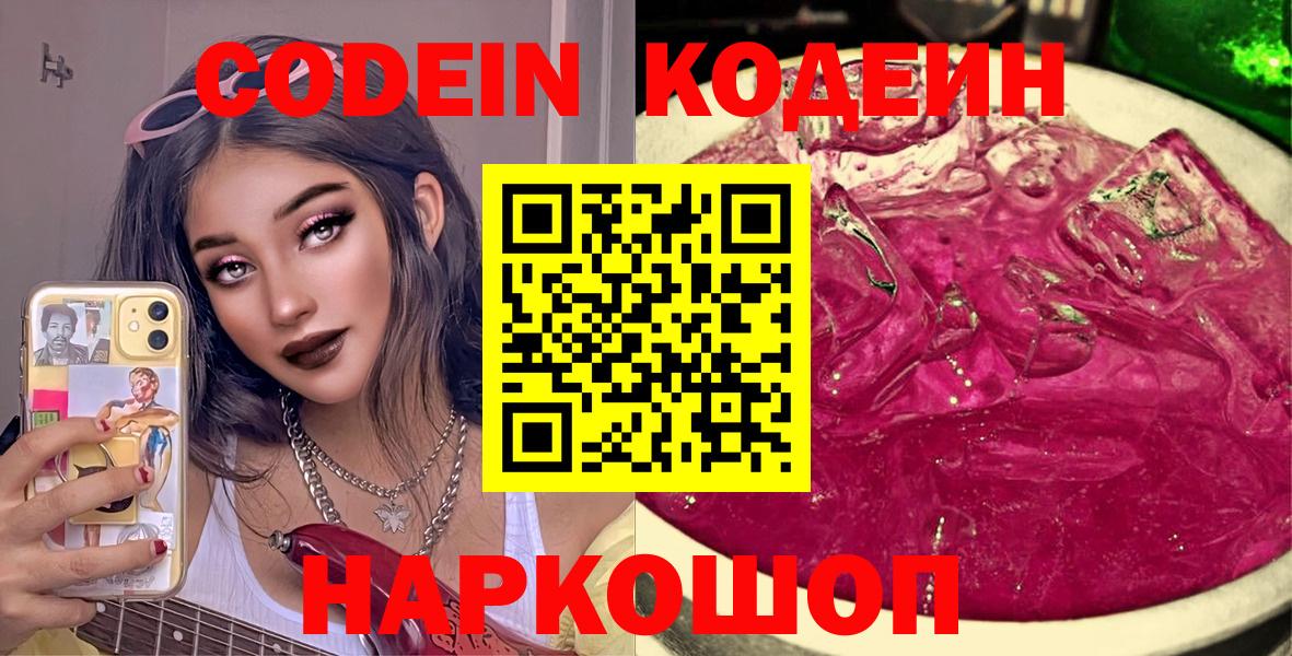 Кодеиновый сироп Lean напиток Lean (лин)  Вход с VPN  Грязи 