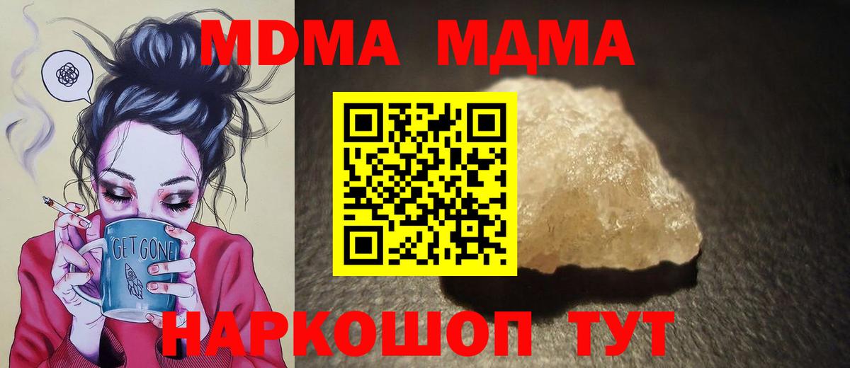 МДМА кристаллы Грязи
