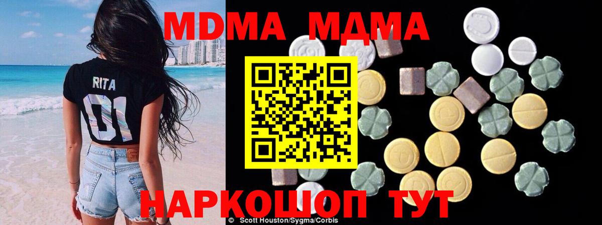 МДМА Molly  МДМА VHQ  Вход с VPN  Грязи 