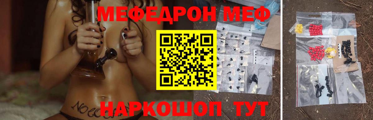 МЕФ мяу мяу  МЯУ-МЯУ VHQ  Грязи  Меф  Вход с VPN 