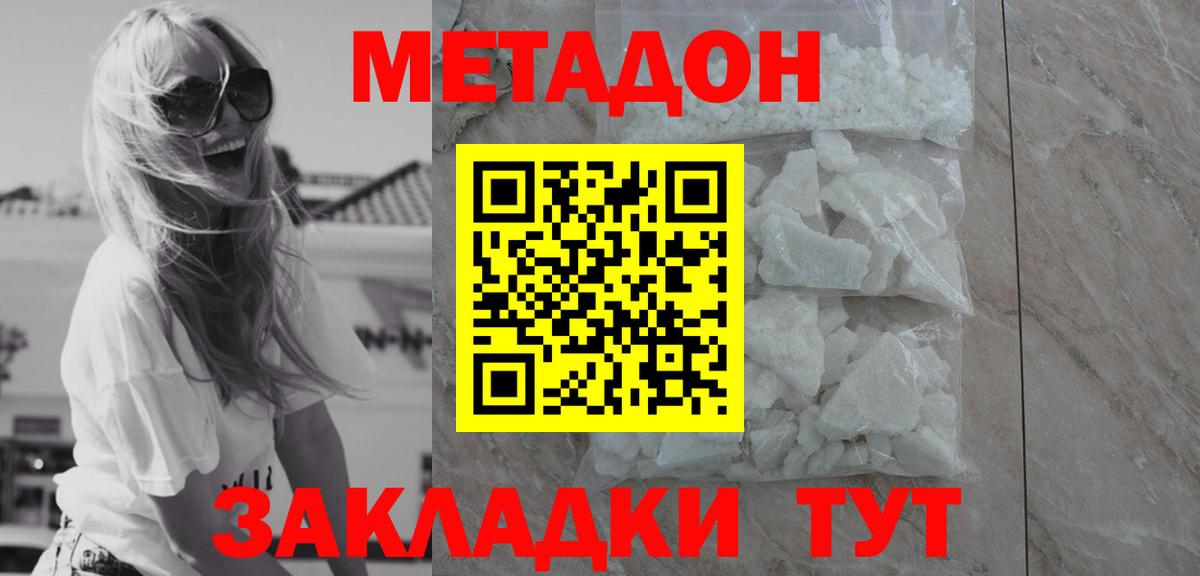 МЕТАДОН methadone  даркнет формула  Вход с VPN  Грязи  МЕТАДОН VHQ 