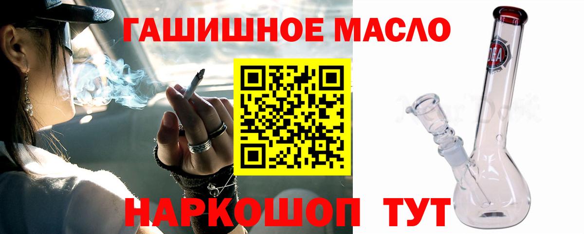 ТГК гашишное масло  Вход с VPN  Грязи 